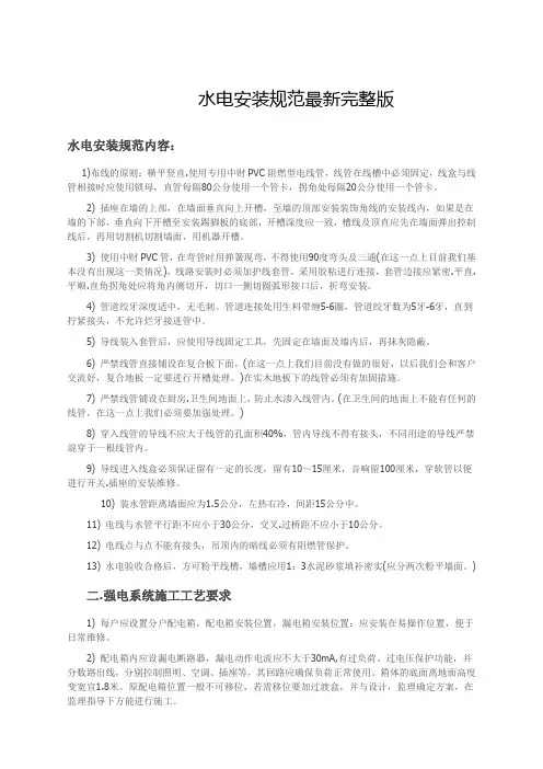 水电安装规范完整