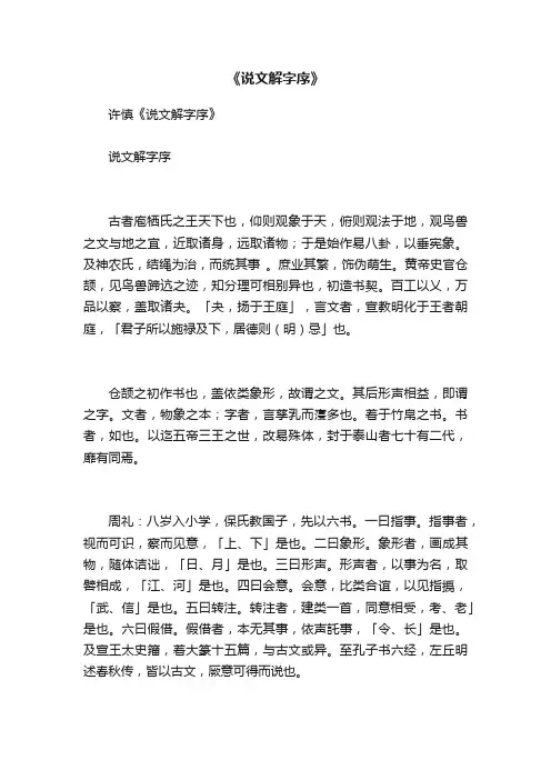 《说文解字序》