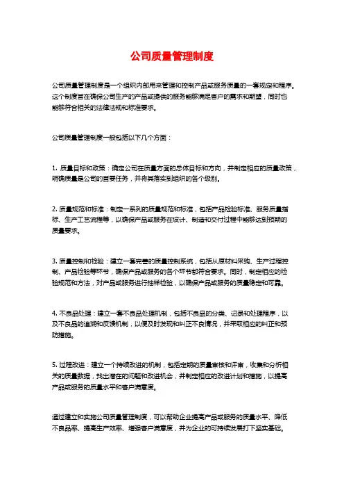 公司质量管理制度