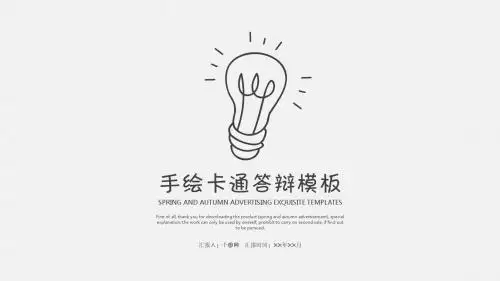 手绘卡通创意毕业答辩PPT模板_