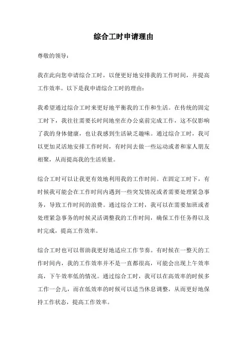 综合工时申请理由