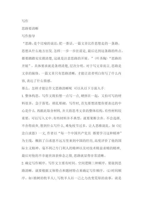 七上语文写作指导《思路要清晰》导学案教学设计教案