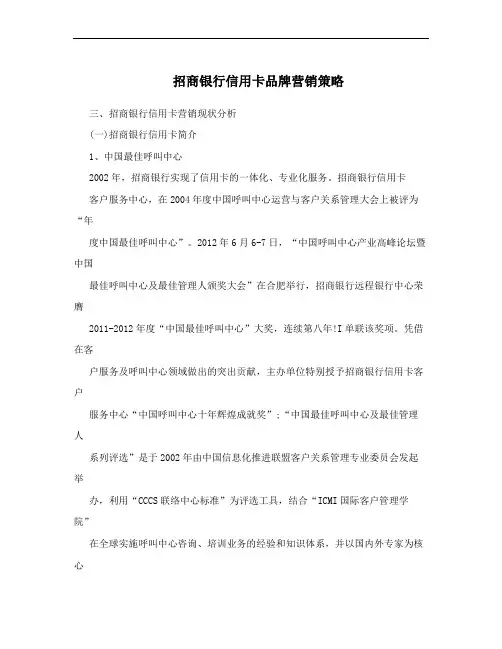 招商银行信用卡品牌营销策略