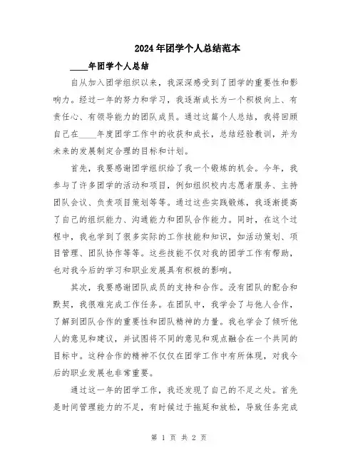 2024年团学个人总结范本