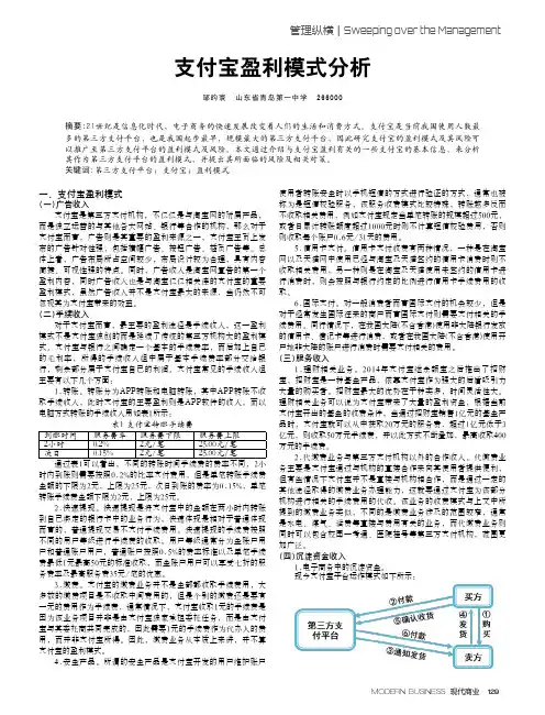 支付宝盈利模式分析