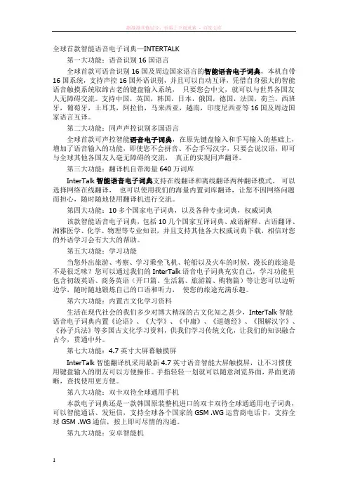 全球首款智能语音翻译电子词典