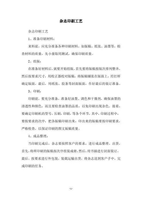 杂志印刷工艺