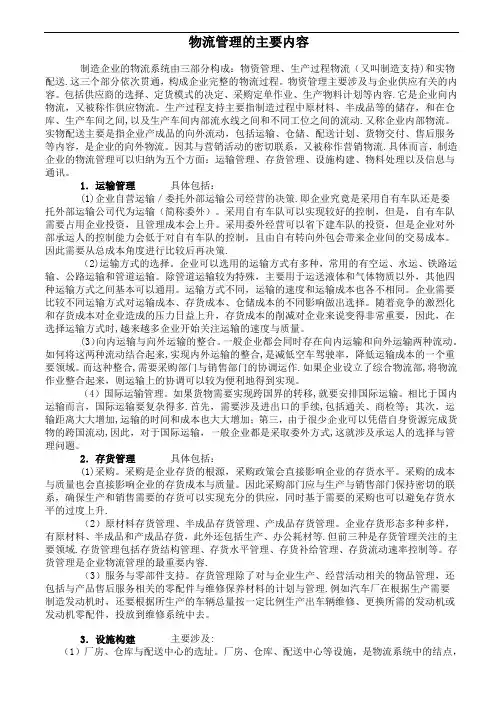 物流管理的主要内容