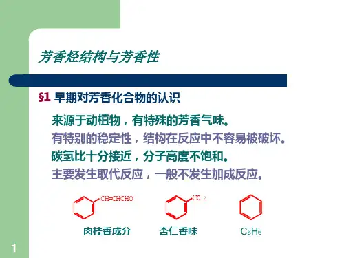 芳香烃结构及芳香性