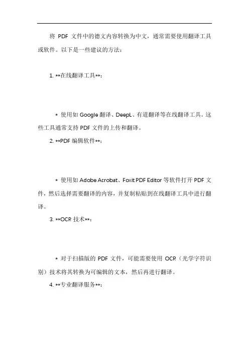 pdf德文转中文