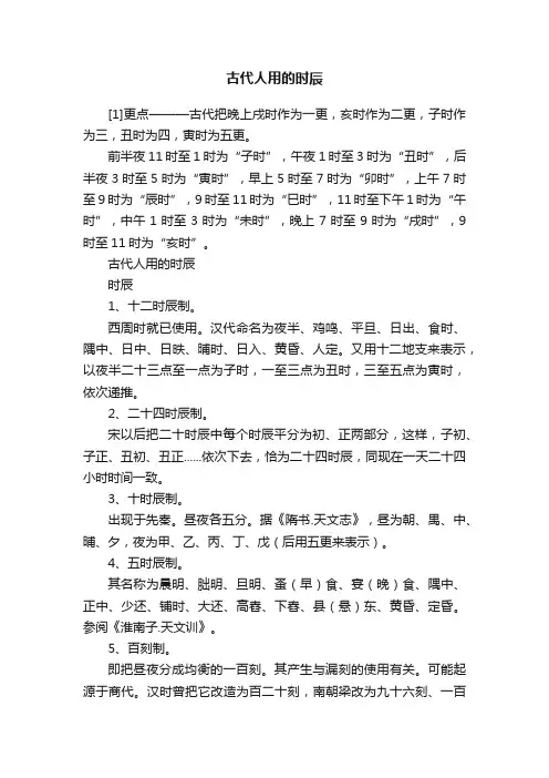 古代人用的时辰
