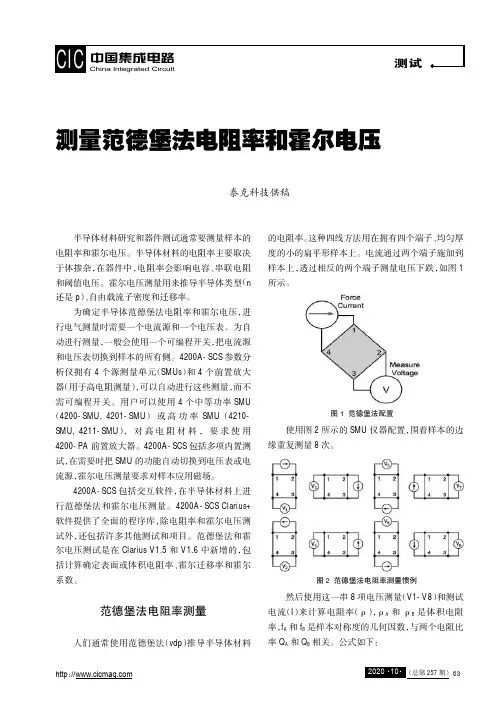 测量范德堡法电阻率和霍尔电压