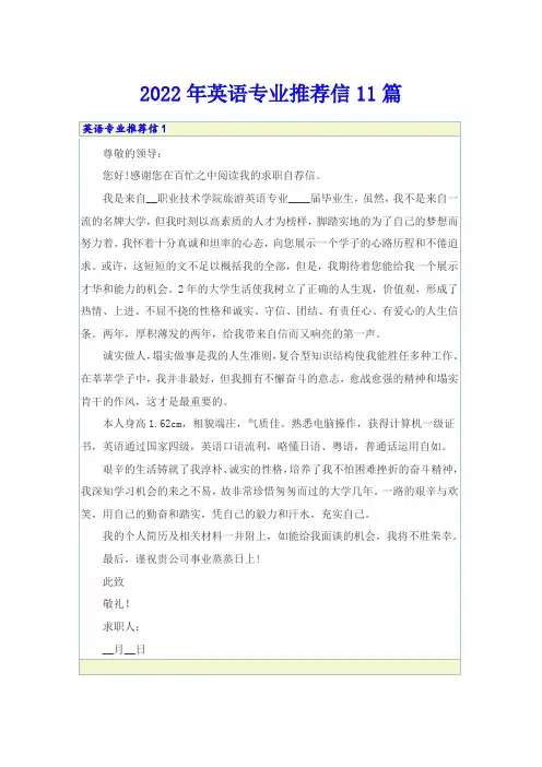 2022年英语专业推荐信11篇