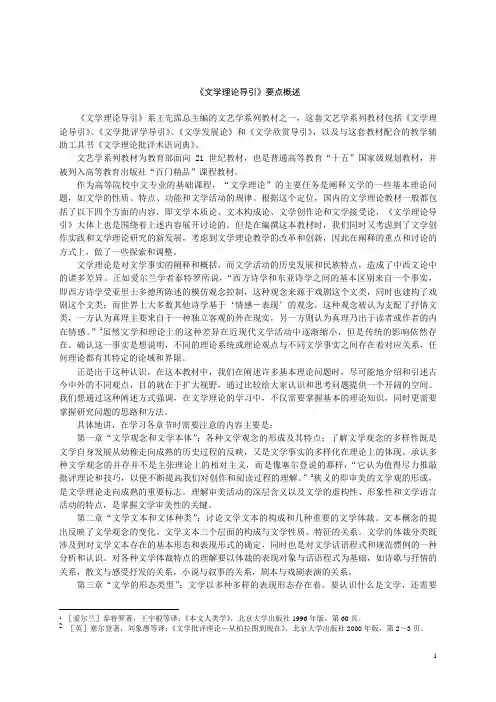 文学理论导引要点概述[文学概论]