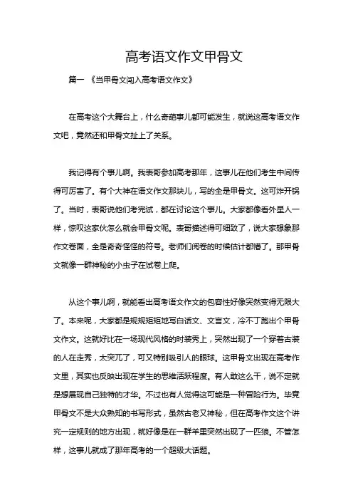 高考语文作文甲骨文