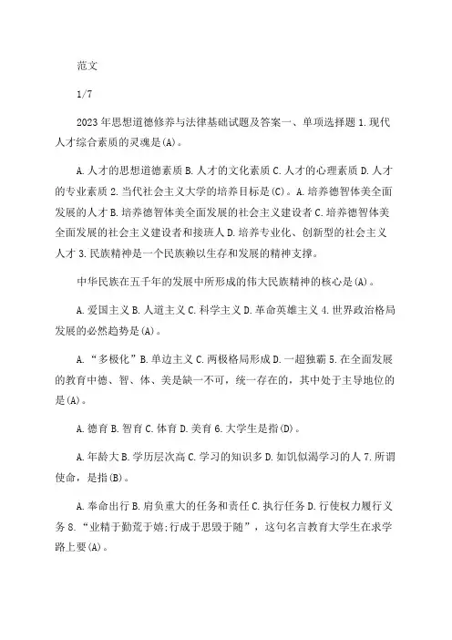 2023年思想道德修养与法律基础试题及答案