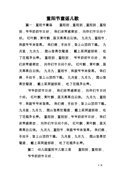 重阳节童谣儿歌