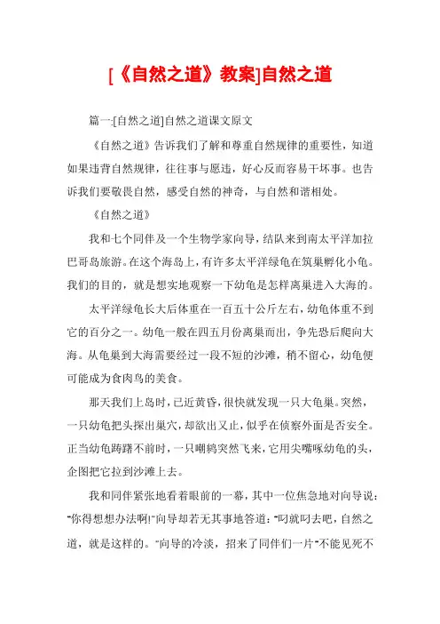 [《自然之道》教案]自然之道