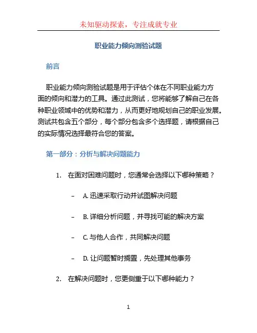 职业能力倾向测验试题