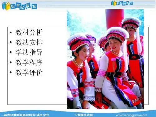 新人教版语文八年级下册第四单元16课《云南的歌会》精品资料包