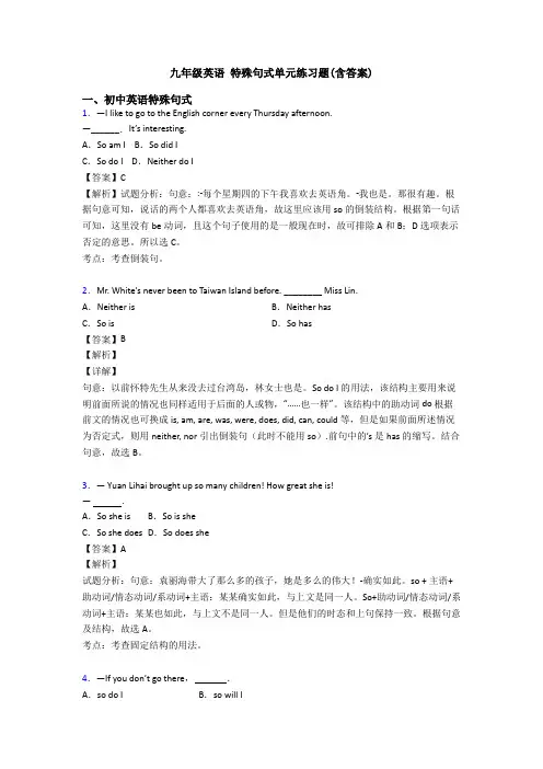 九年级英语 特殊句式单元练习题(含答案)