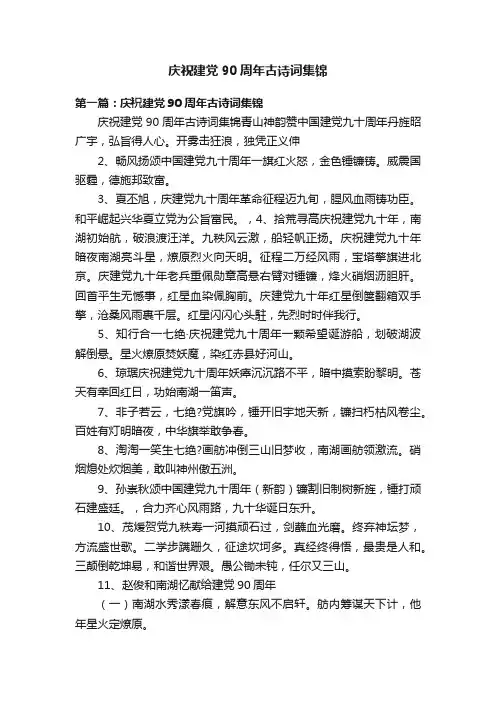 庆祝建党90周年古诗词集锦