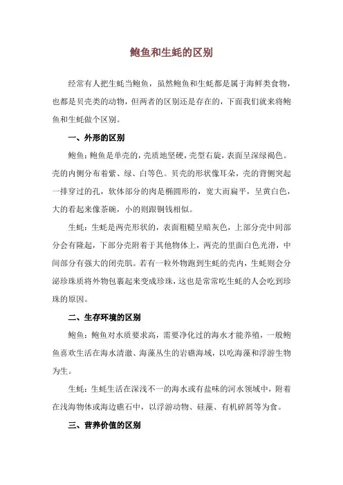 鲍鱼和生蚝的区别