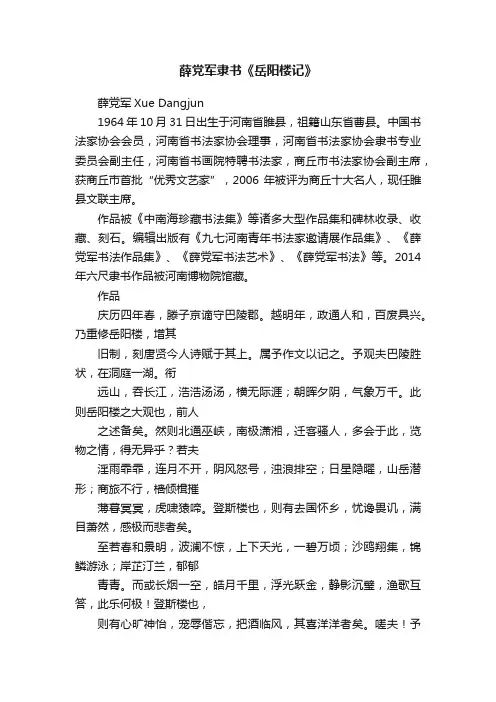 薛党军隶书《岳阳楼记》