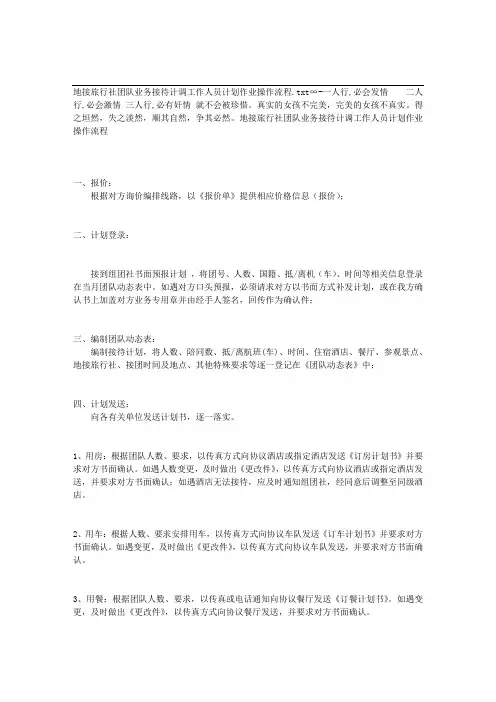 地接旅行社团队业务接待计调工作人员计划作业操作流程