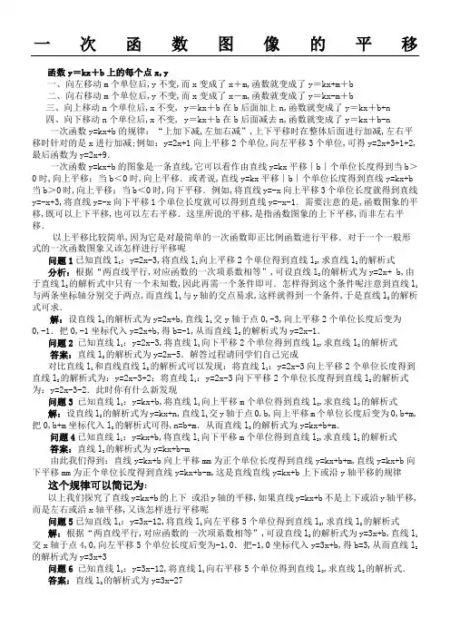 一次函数图像的平移