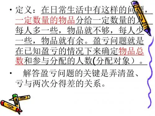 盈亏问题