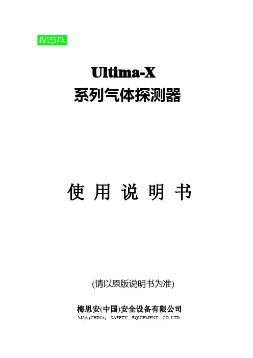 CO2浓度检测仪Ultima-XE-CO2-E-R-0-5%说明书01