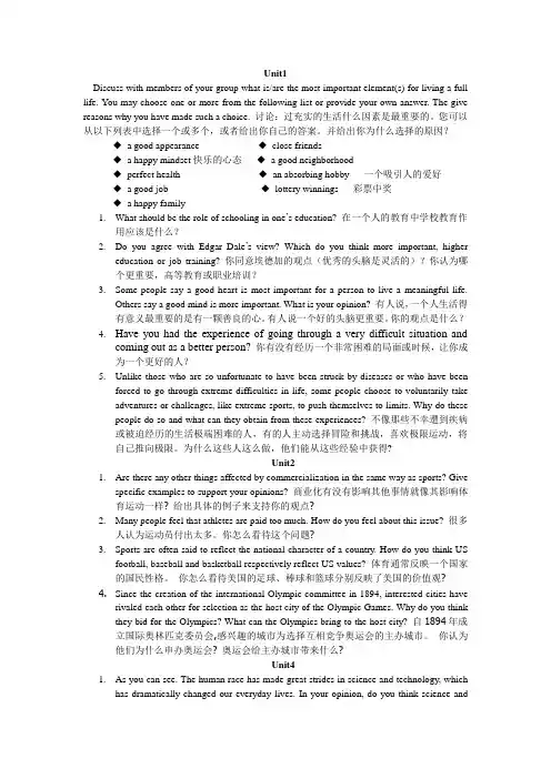 英语口语考试题目
