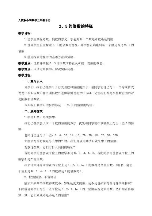 人教版数学五年级下册教案 2、5的倍数的特征