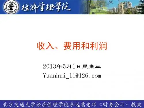 11收入费用和利润