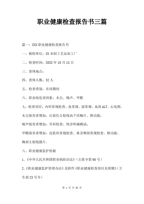 职业健康检查报告书三篇