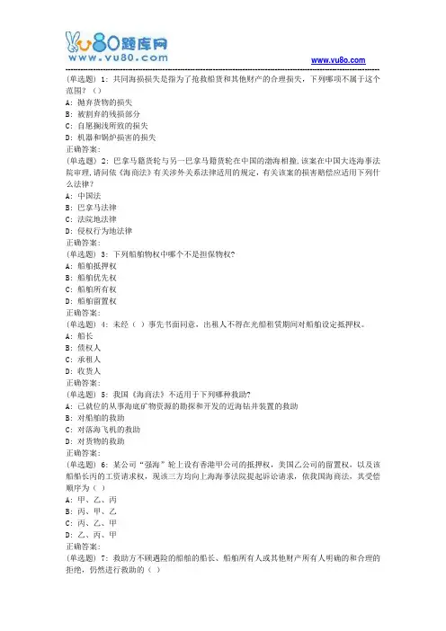 18春东财《海商法》在线作业一(随机)