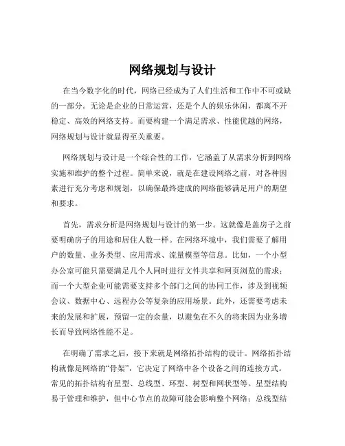 网络规划与设计