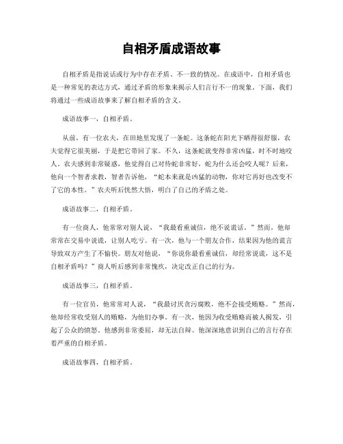 自相矛盾成语故事
