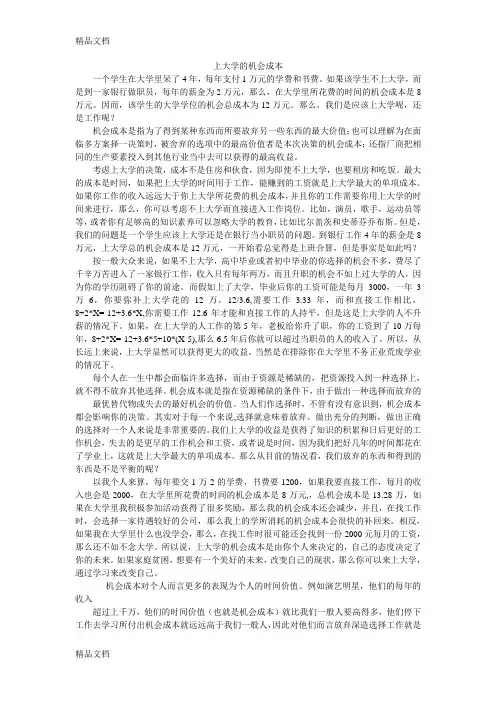 上大学的机会成本教学文案