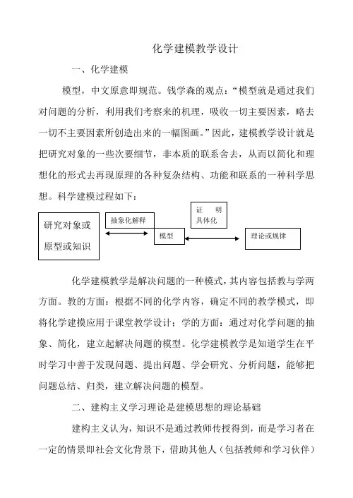 化学建摸教学设计