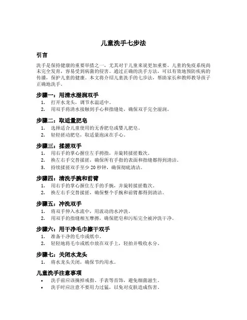 儿童洗手七步法