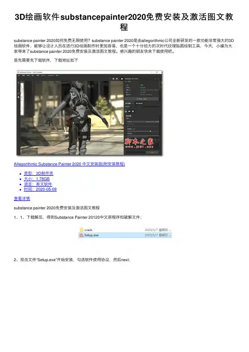 3D绘画软件substancepainter2020免费安装及激活图文教程