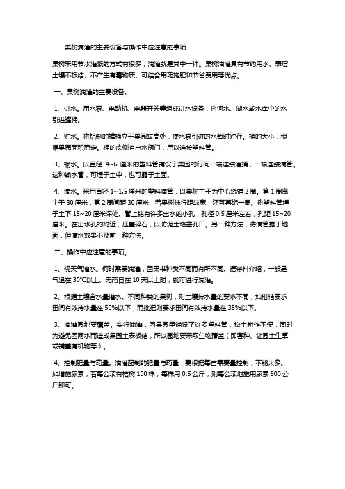 果树滴灌