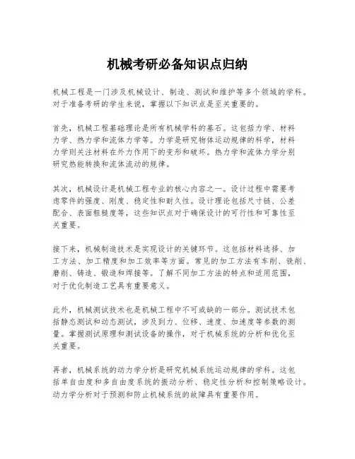 机械考研必备知识点归纳