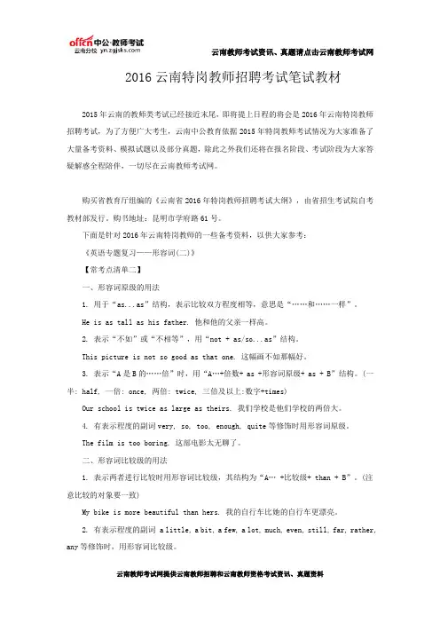 2016云南特岗教师招聘考试笔试教材