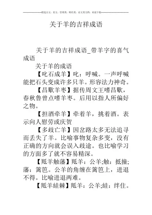 关于羊的吉祥成语