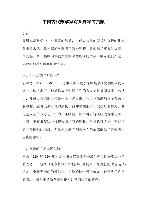 中国古代数学家对圆周率的贡献