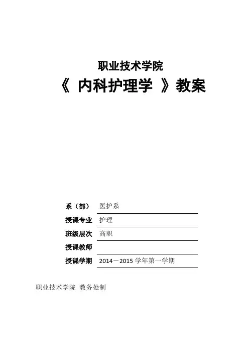 糖尿病病人的护理教案