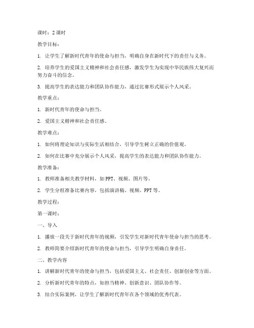 大学生讲思政课比赛教案